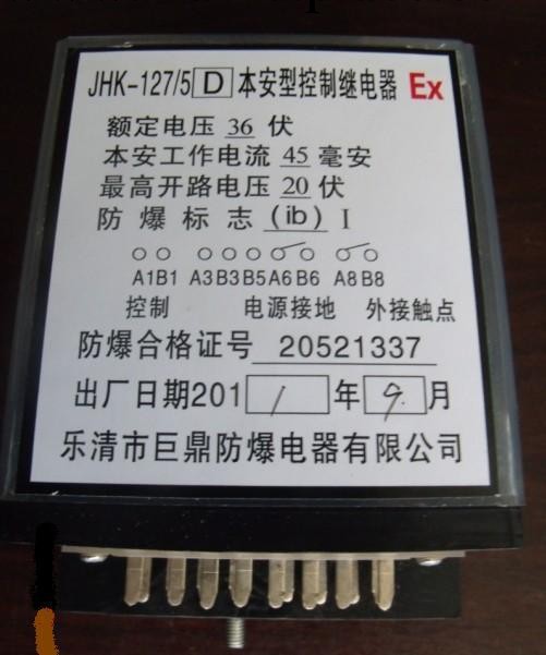 JHK-127/5(D)本安繼電器，JHK-127/5D繼電器工廠,批發,進口,代購