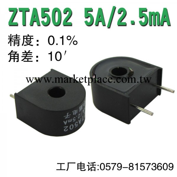 正品認證中盾互感器ZTA502 5A/2.5mA微型精密電流互感器直銷批發・進口・工廠・代買・代購