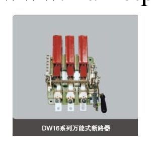 供應 DW16-2000A DW16-2500A 斷路器 （電動）工廠,批發,進口,代購