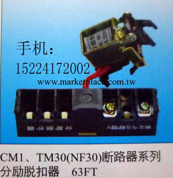 CM1-800斷路器系列分勵脫扣器CM1工廠,批發,進口,代購