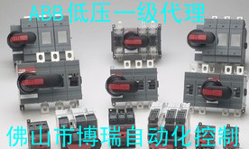 供應ABB原裝OS63GD02P隔離開關熔斷器組；10118987現貨全國總代理工廠,批發,進口,代購