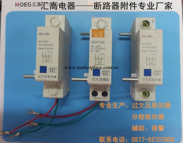 專業生產DZ47 MV+MN及各系列斷路器附件,質量優質保證工廠,批發,進口,代購