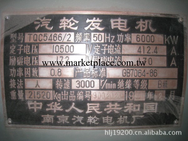 二手汽輪發電機 南京汽輪機廠 6000KW 在庫 汽輪機組工廠,批發,進口,代購