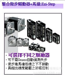 整合式微步進驅動器：Ezi-Step-STB系列工廠,批發,進口,代購