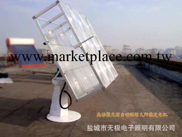 自動跟蹤太陽能發電裝置（聚光太陽發電機） 江蘇鹽城無極批發・進口・工廠・代買・代購
