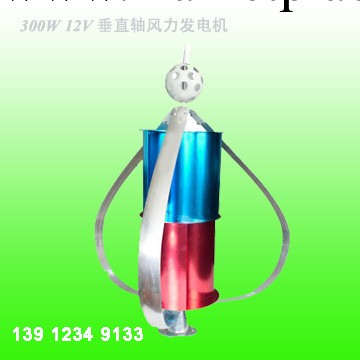 【廠傢直銷】優質低價300W 12V垂直軸風力發電機 磁懸浮發電機工廠,批發,進口,代購