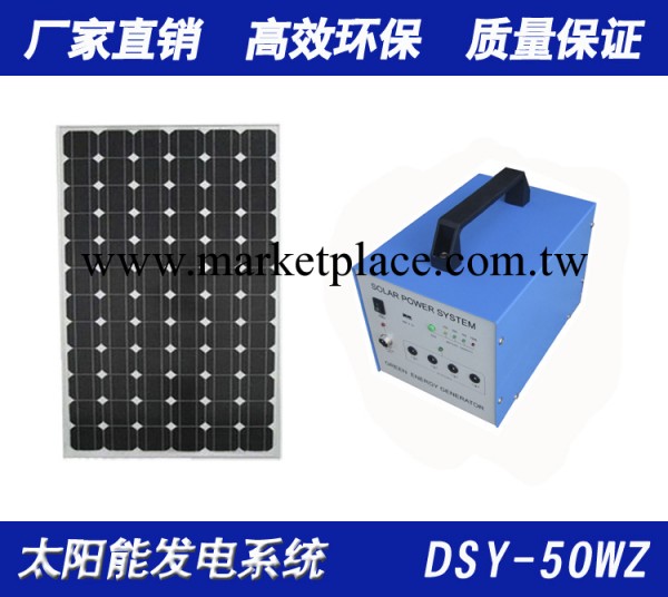小型太陽能系統 太陽能照明 小型傢用光伏發電 50W發電系統工廠,批發,進口,代購