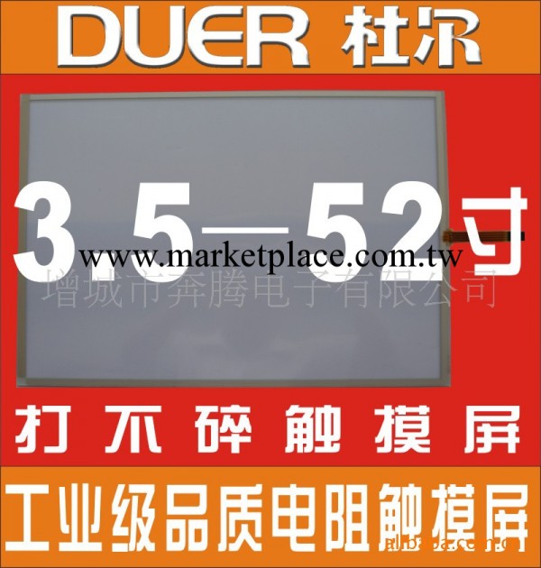 DUER四線電阻觸摸屏/顯控觸摸屏廠傢批發/電阻屏廠傢/定做觸摸屏工廠,批發,進口,代購