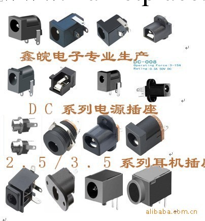 鑫皖電子專業生產DC插座 DC-012 DC012（圖）工廠,批發,進口,代購