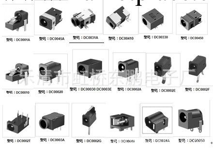 東鵬供應DC插座 電源插座 沖電插座 母座高品質工廠,批發,進口,代購