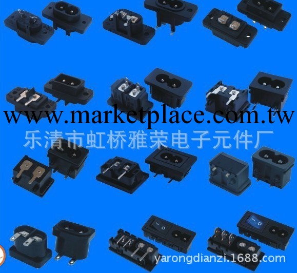 雅榮銷售 3C認證AC電源8字插座 ac輸入插座 ac八字插座工廠,批發,進口,代購