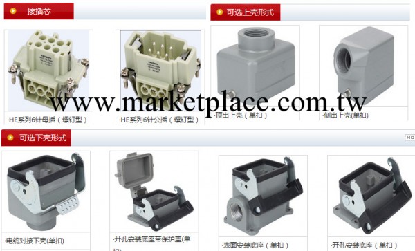 品牌直銷 "HAOGNCN" 重載連接器 HE-010 矩形工業插座  航空插頭工廠,批發,進口,代購