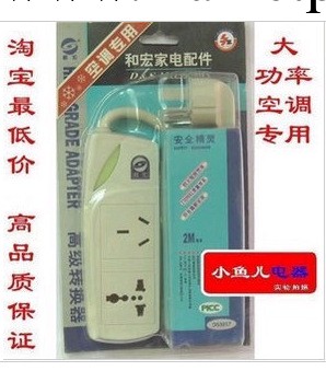 和宏正品  空調專用 電源插座工廠,批發,進口,代購