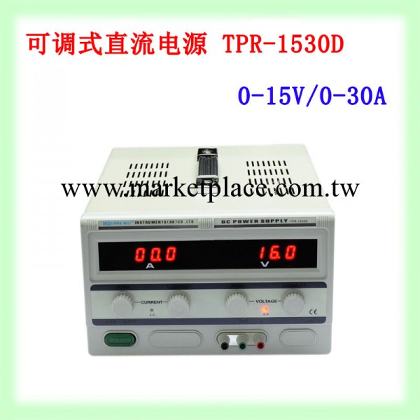 正品香港龍威TPR-1530D穩壓恒流直流電源15V/30A （廠傢直銷）工廠,批發,進口,代購