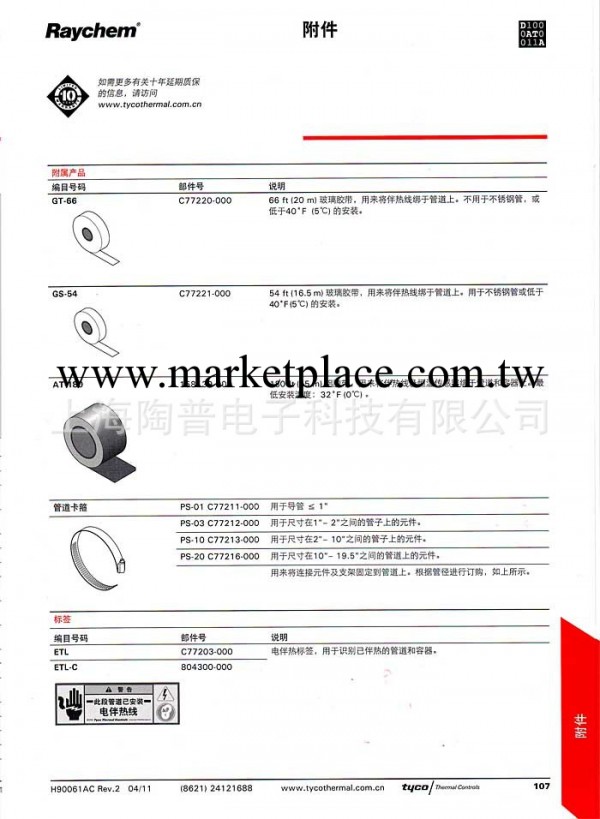 電伴熱安裝附件工廠,批發,進口,代購