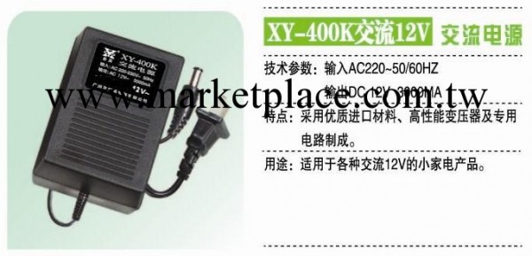 新英電器 XY-400K 12V 3A 交流電源 廠傢直銷工廠,批發,進口,代購