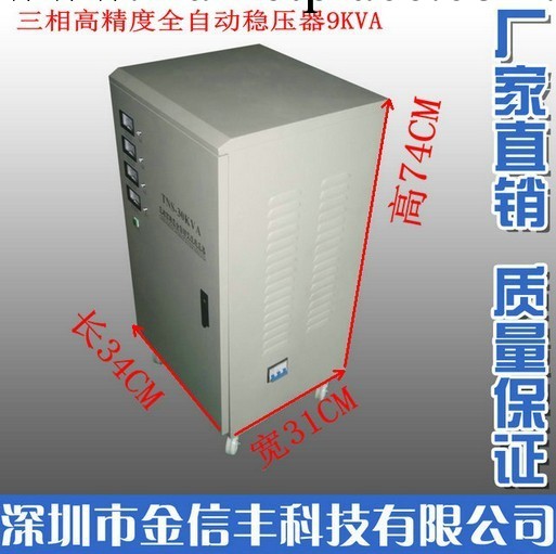 廠傢直銷交流穩壓器電源SVC-9KVA工廠,批發,進口,代購