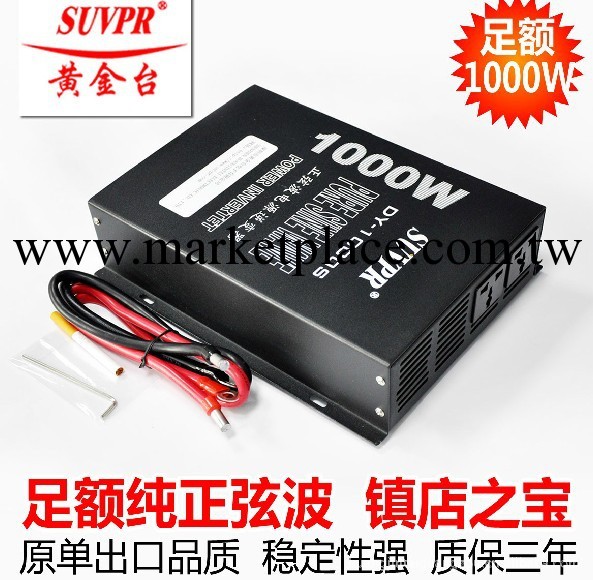 【批發】黃金臺suvpr純正弦波逆變器足功率1000W24V轉220V工廠,批發,進口,代購