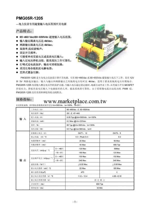 寬壓電力機表電源PMG05-0512 PMG05R-1205批發・進口・工廠・代買・代購