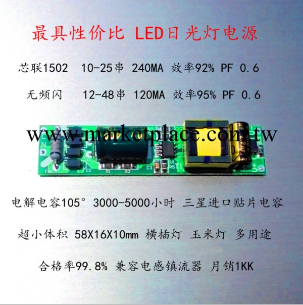 日光燈電源 18w燈管非隔離電源 高效率 無頻閃 超級穩定工廠,批發,進口,代購