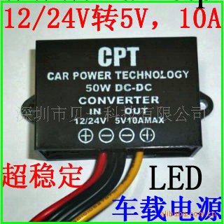 超薄防水電源 LED車載屏電源 12V/24V轉5V10A50W電源工廠,批發,進口,代購