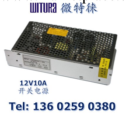 12V10A 開關電源批發・進口・工廠・代買・代購