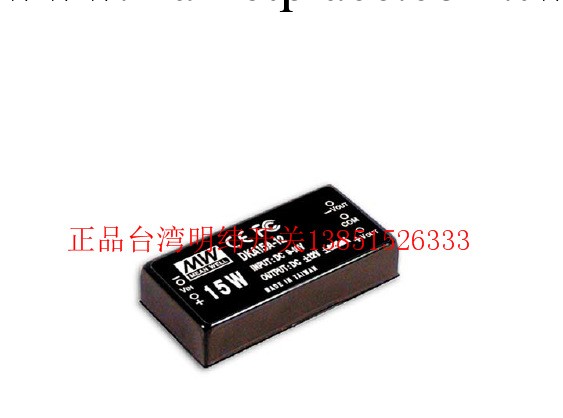 DKE10B-15 10W 18~36V 輸入 ±15V 雙路輸出明緯DC-DC轉換電源批發・進口・工廠・代買・代購