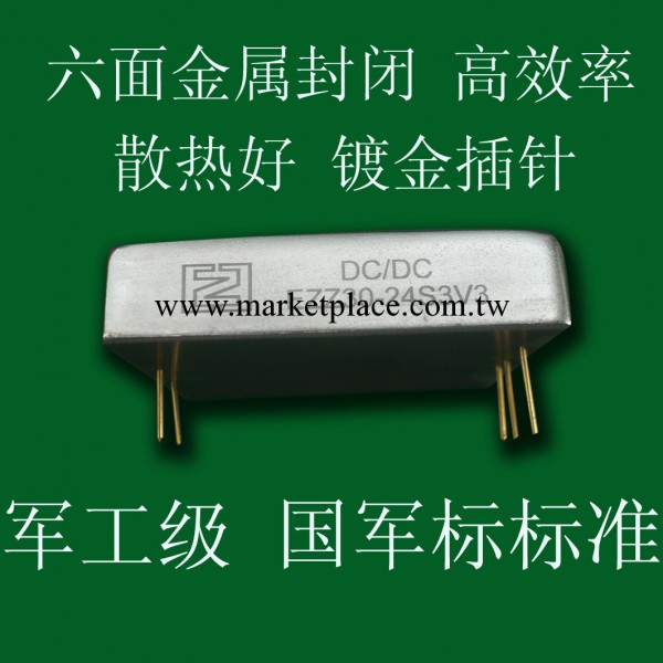 DC/DC 電源模塊 功率30W  單路輸出 24轉3.3V  9A 超小型化工廠,批發,進口,代購