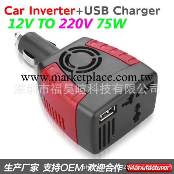 供應 12V轉220V 75W車載逆變器 USB 帶散熱風扇 汽車逆變器工廠,批發,進口,代購