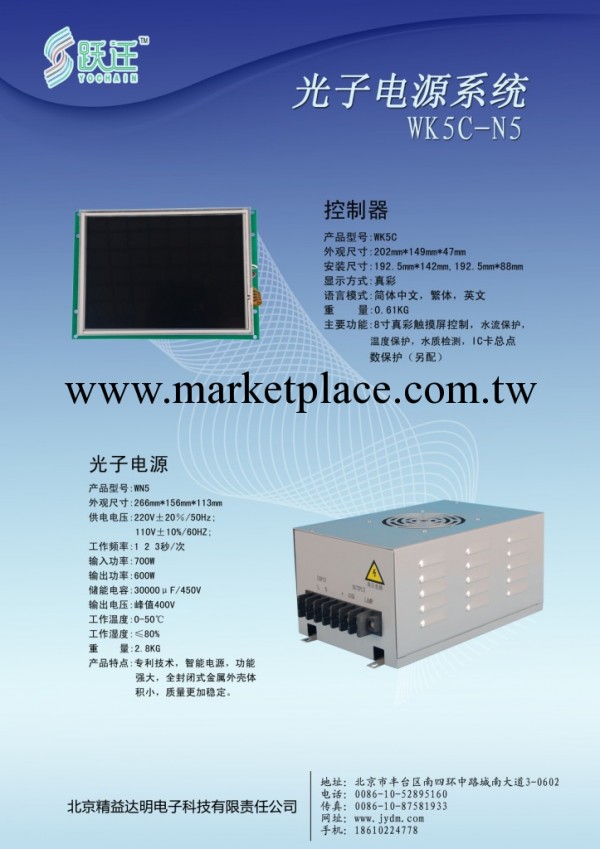 光子電源系統 WK5C-N5工廠,批發,進口,代購