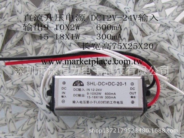 LED直流升壓電源20W 升壓電源直流12V24V升壓LED20W恒流電源工廠,批發,進口,代購