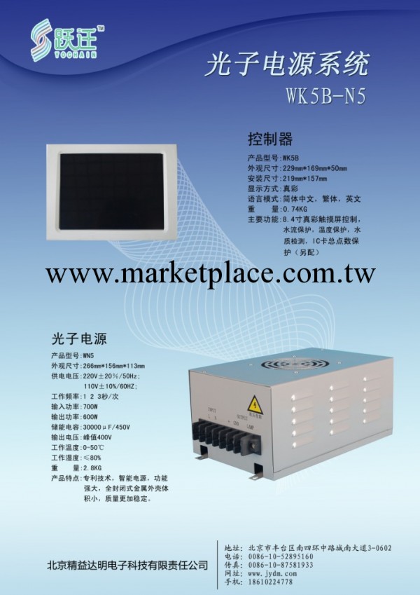 光子電源系統 WK5B-N5工廠,批發,進口,代購