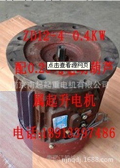 ZD 12-4 0.4KW錐形轉子起重電機批發・進口・工廠・代買・代購