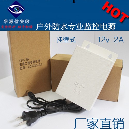 攝像頭電源12v2a 12v2a監控防水電源 室外電源 12v2a電源適配器批發・進口・工廠・代買・代購