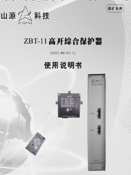 微機型綜合保護器ZBT系列工廠,批發,進口,代購