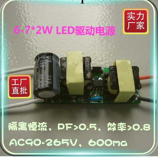 高效率高品質7*2W led驅動電源12W14W隔離恒流大功率LED電源驅動工廠,批發,進口,代購