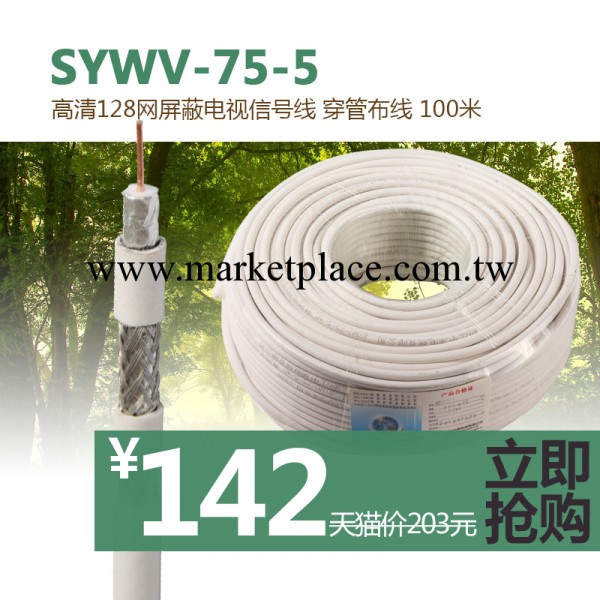 杭州名牌 浙江中策出品 廠傢直銷 同軸電纜 電視線 SYWV75-5工廠,批發,進口,代購