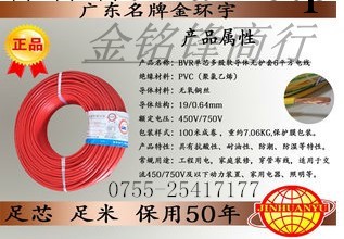 金環宇電線電纜 BVR2.5 平方 銅芯100米原廠正品 國傢免檢保證批發・進口・工廠・代買・代購