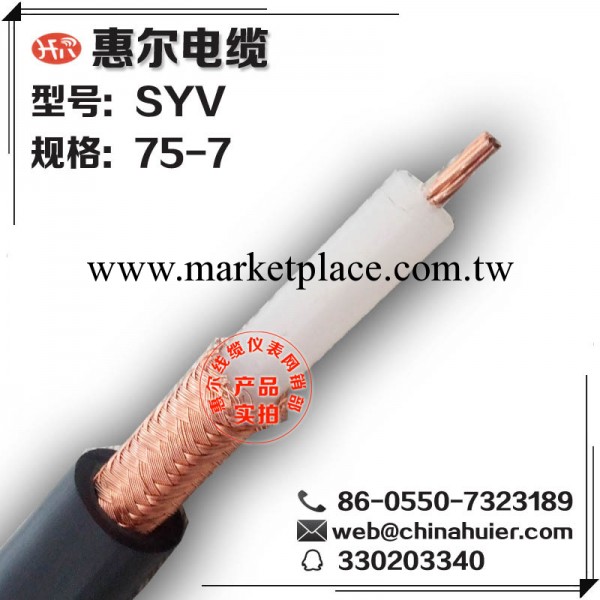 射頻電纜【SYV-75-7】實芯聚乙烯絕緣PVC廠傢直銷大連海門工廠,批發,進口,代購