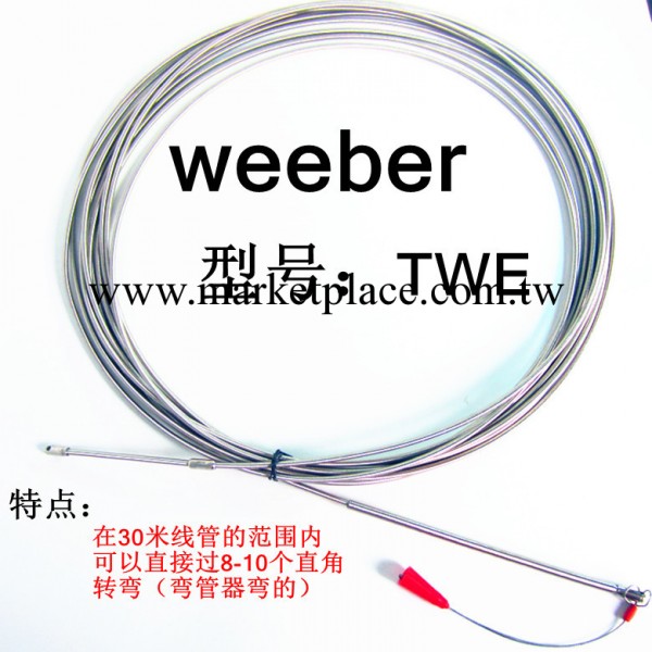 經銷供應進口weeber彈簧穿線器 TWE-20M專過直角轉彎管引線器工廠,批發,進口,代購