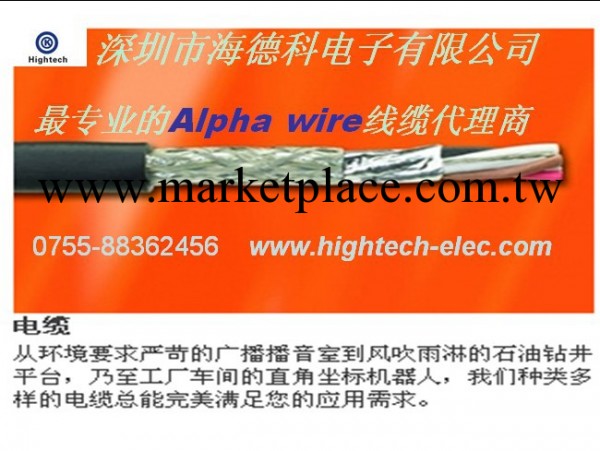 廣東性價比最好的線纜選型廠傢--深圳海德科alphawire線纜批發・進口・工廠・代買・代購