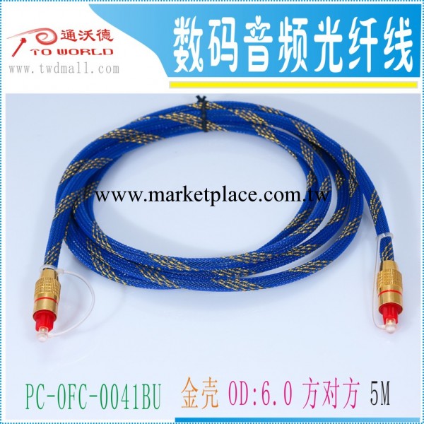 PO41-BU# 高質量6.0  塑料光纖線 數位音頻光纖線 數位光纖線 5M工廠,批發,進口,代購