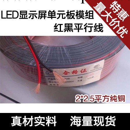 非標2*2.5平方LED顯示屏單元板專用紅黑平行電源線批發・進口・工廠・代買・代購