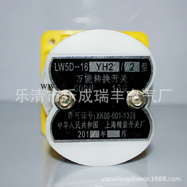 廠傢直銷上海精益LW5D-16 YH2 /2型 萬能轉換開關工廠,批發,進口,代購