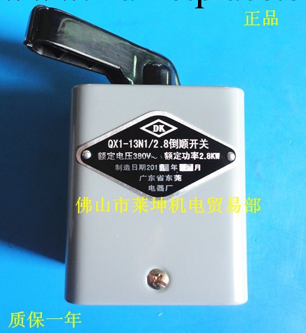 供應 正品【東莞】   倒順開關   QX1-13N1/2.8    質保一年工廠,批發,進口,代購