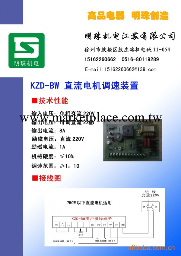 產銷KZD-BW直流電機調速板工廠,批發,進口,代購