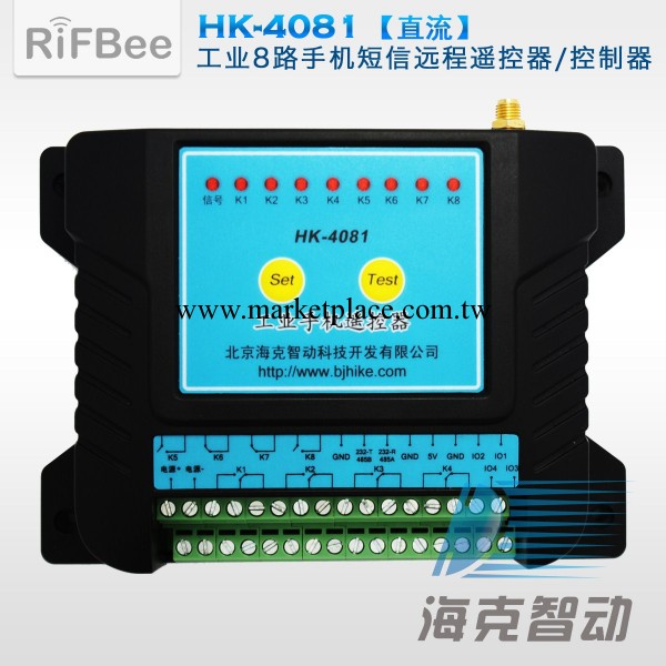 Rifbee[直流]HK-4081工業8路手機短信遠程遙控器/控制器 遙控開關工廠,批發,進口,代購
