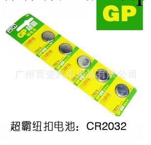 汽車無線遙控電池 超霸紐扣電池/GP紐扣電池/GP-CR2032 2016批發・進口・工廠・代買・代購