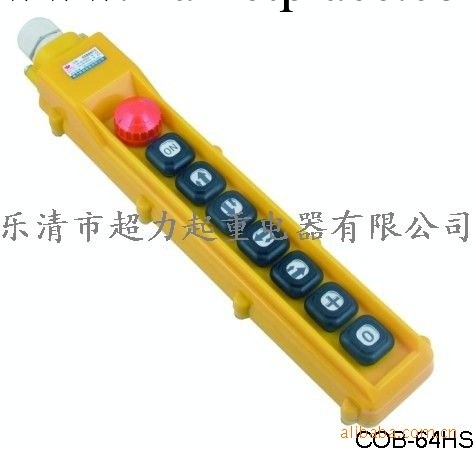 供應防雨型行車按鈕COB-64HS(雙速按鈕)工廠,批發,進口,代購