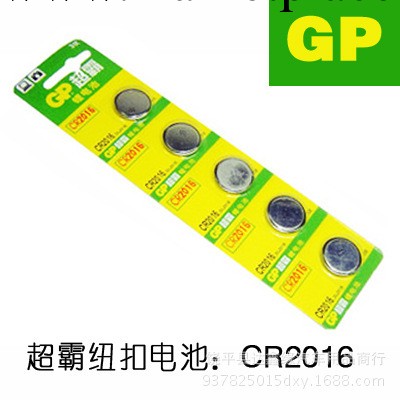 紐扣電子 超霸電池 汽車遙控電子 無線遙控電池 CR電子GP-CR2016工廠,批發,進口,代購